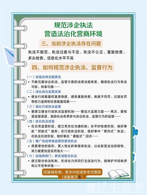 规范涉企执法，怎样防止问题反弹、提振企业信心？（读者点题·共同关注）